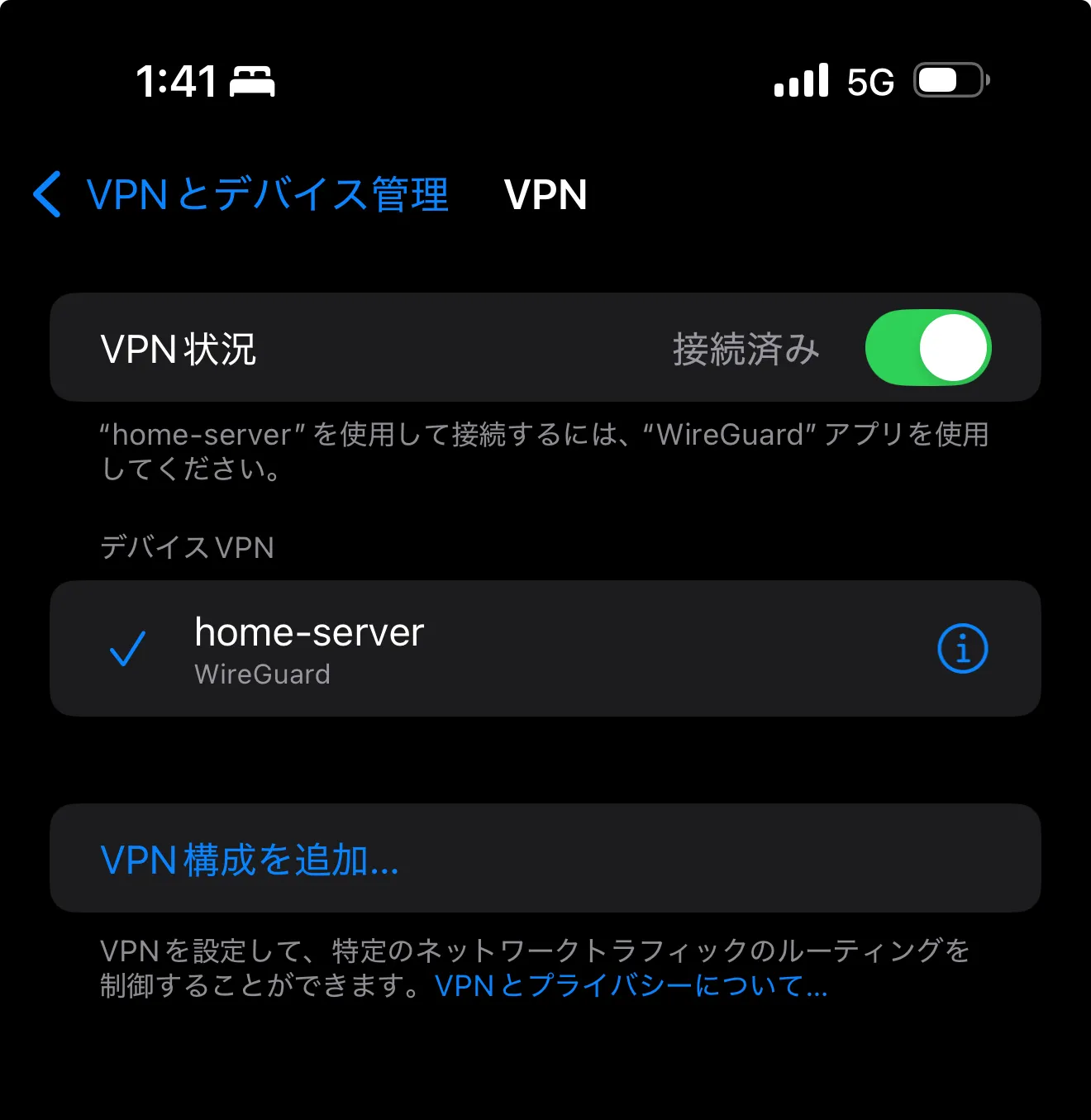 VPN接続